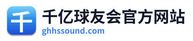千亿球友会官方网站 Logo